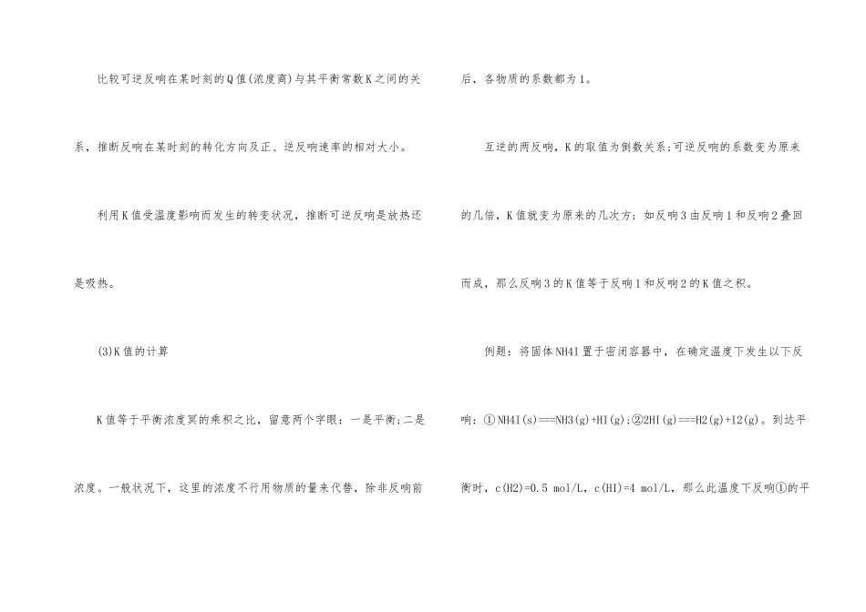 化学平衡高二化学知识点_第2页