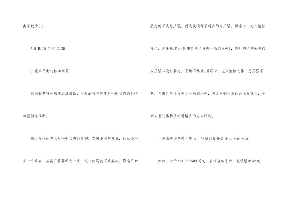 化学平衡高二化学知识点_第3页