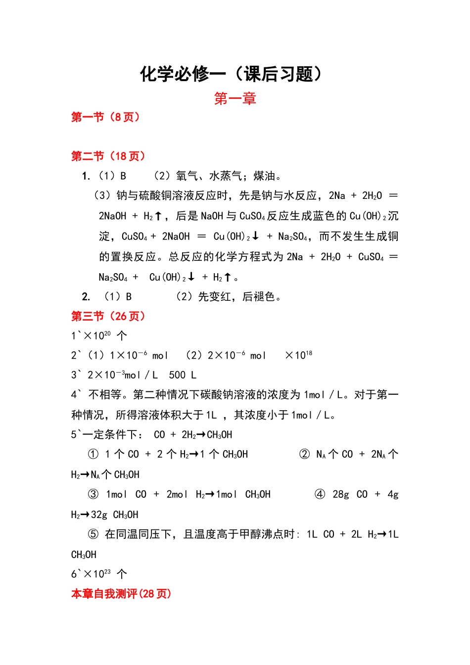 化学必修一课后答案_第1页