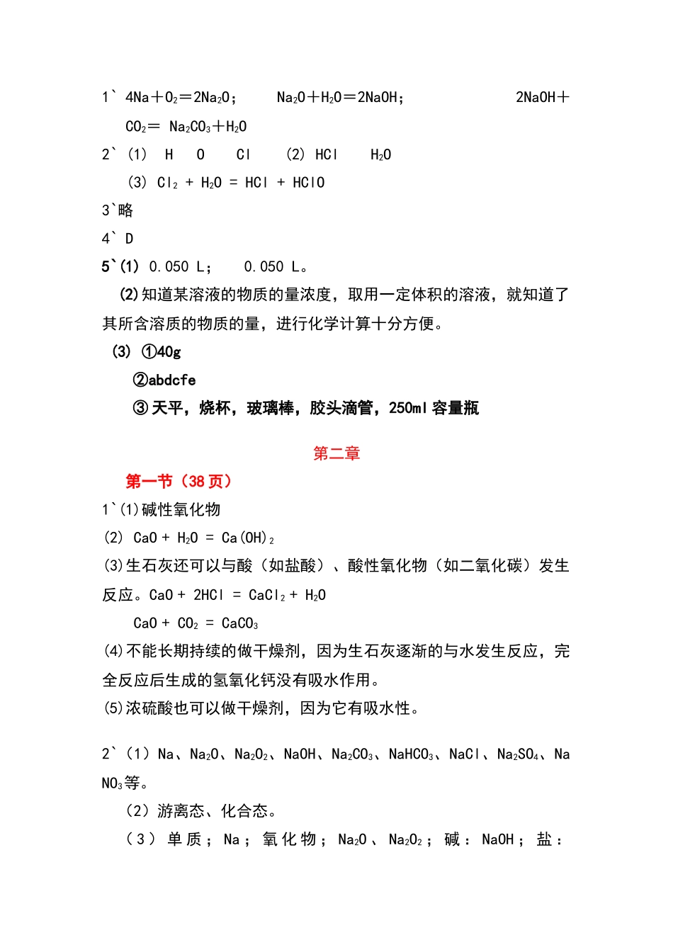 化学必修一课后答案_第2页