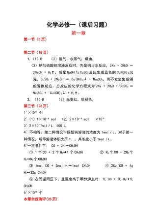 化学必修一课后答案