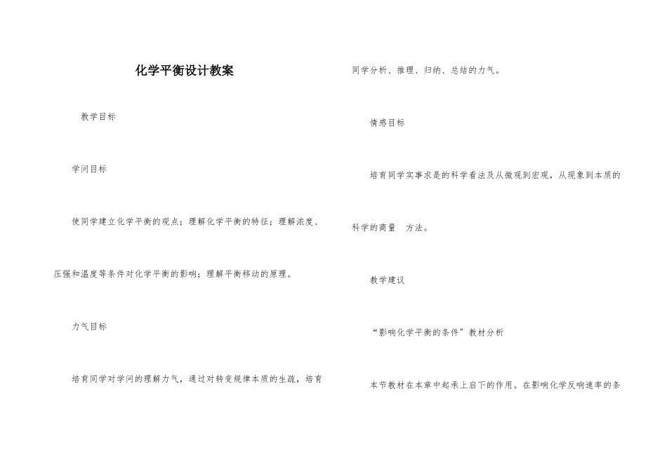 化学平衡设计教案_第1页