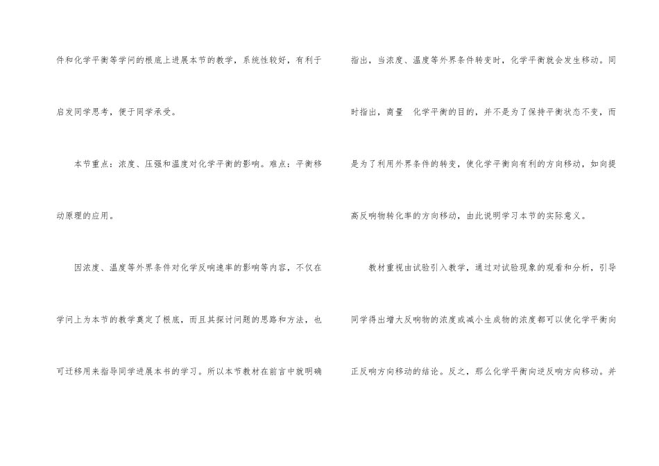 化学平衡设计教案_第2页