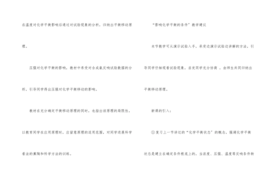 化学平衡设计教案_第3页
