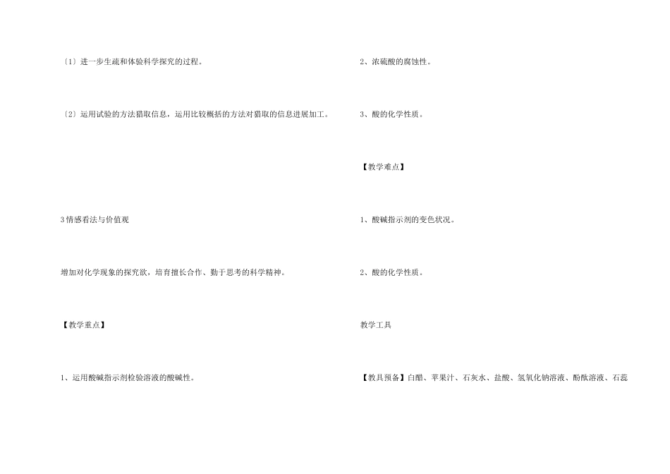 化学开学第一课教案_第2页