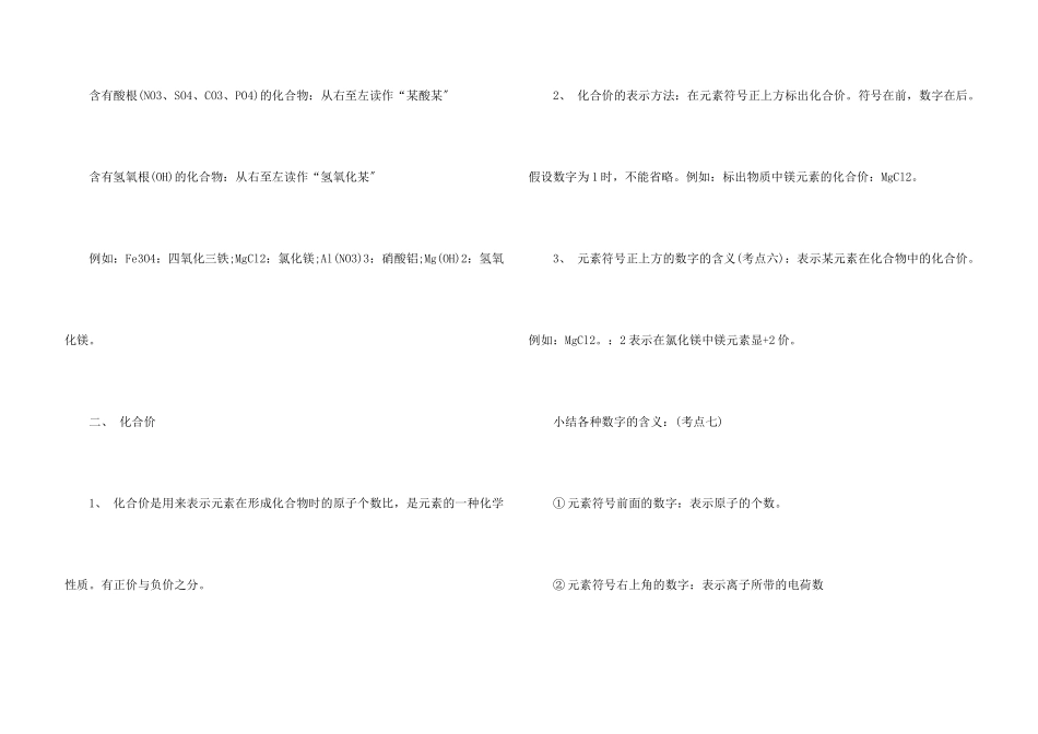 化学式与化合价知识点归纳_第3页