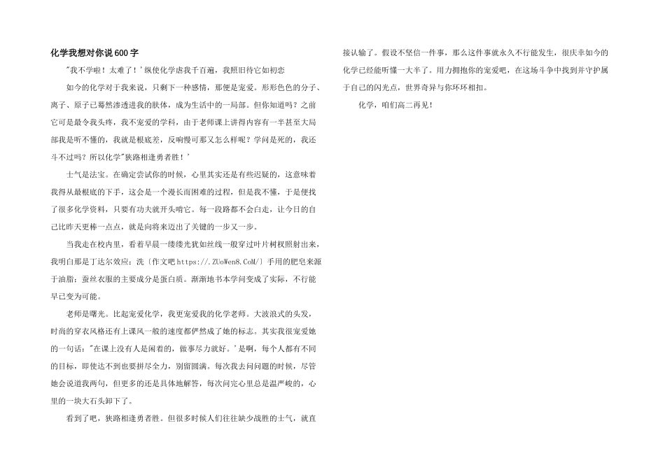 化学我想对你说600字_第1页