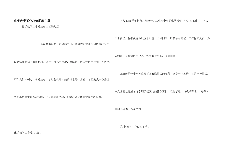 化学教学工作总结汇编九篇_第1页