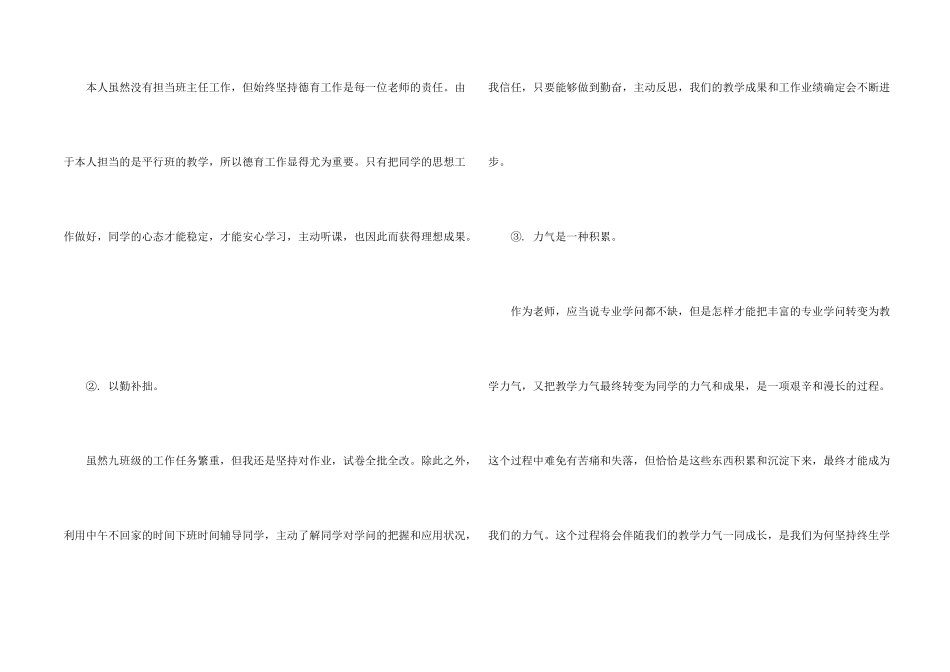 化学教学工作总结汇编九篇_第2页