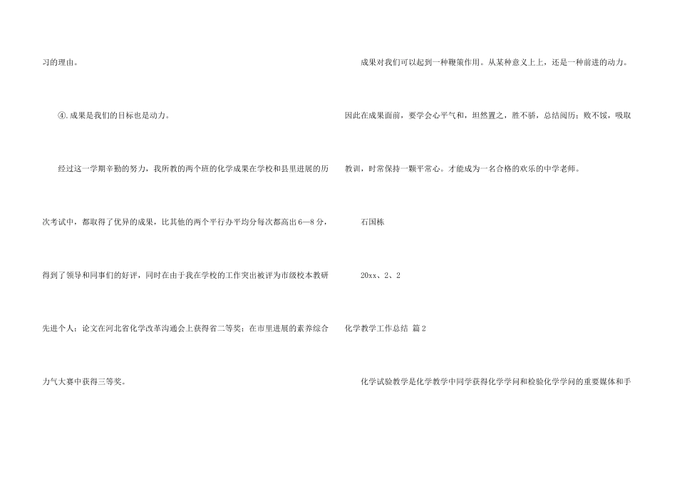 化学教学工作总结汇编九篇_第3页