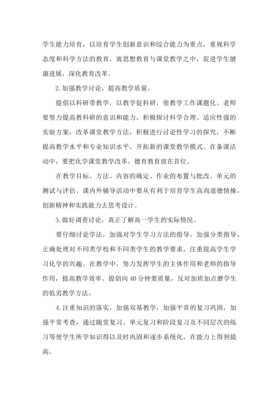 化学教学个人工作心得体会范文五篇_第2页