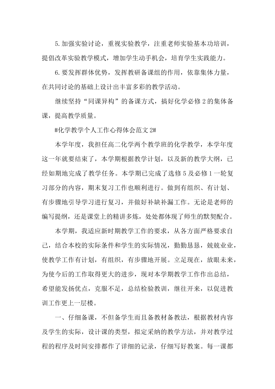 化学教学个人工作心得体会范文五篇_第3页