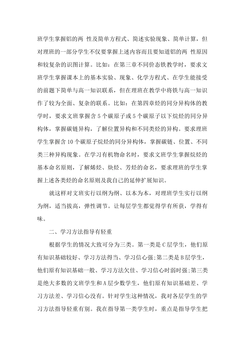 化学教学工作内容的心得体会范文_第2页