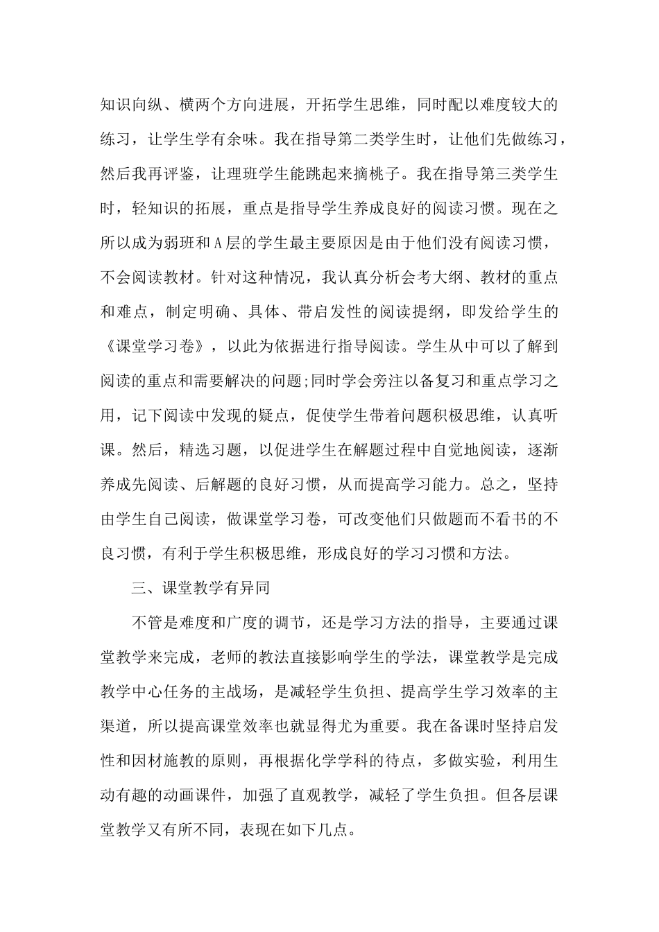 化学教学工作内容的心得体会范文_第3页