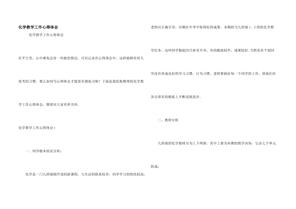 化学教学工作心得体会_第1页
