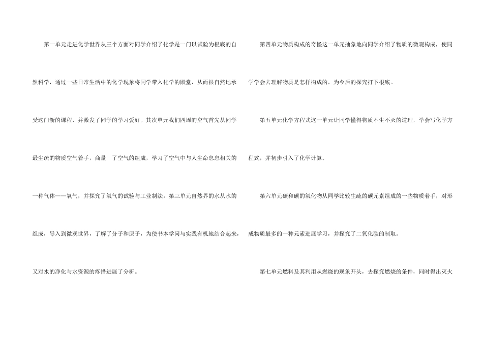 化学教学工作心得体会_第2页