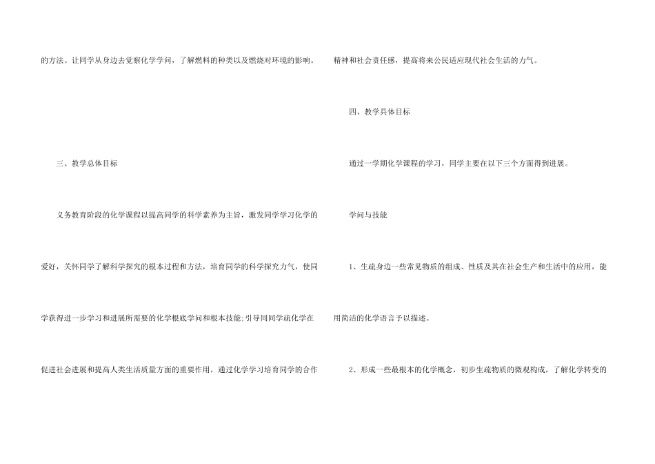 化学教学工作心得体会_第3页