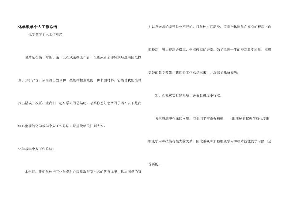 化学教学个人工作总结_第1页