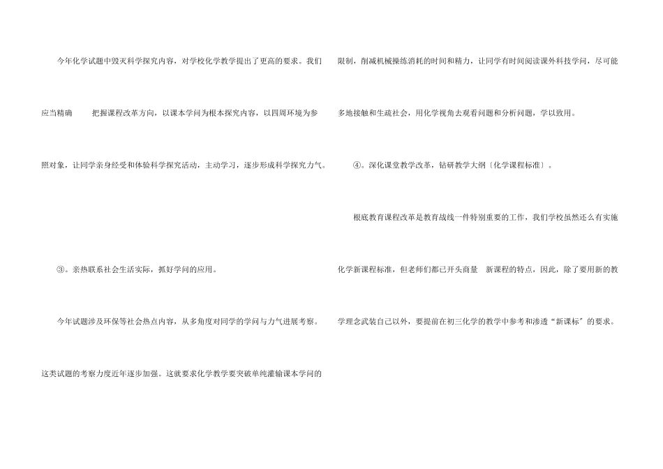 化学教学个人工作总结_第3页