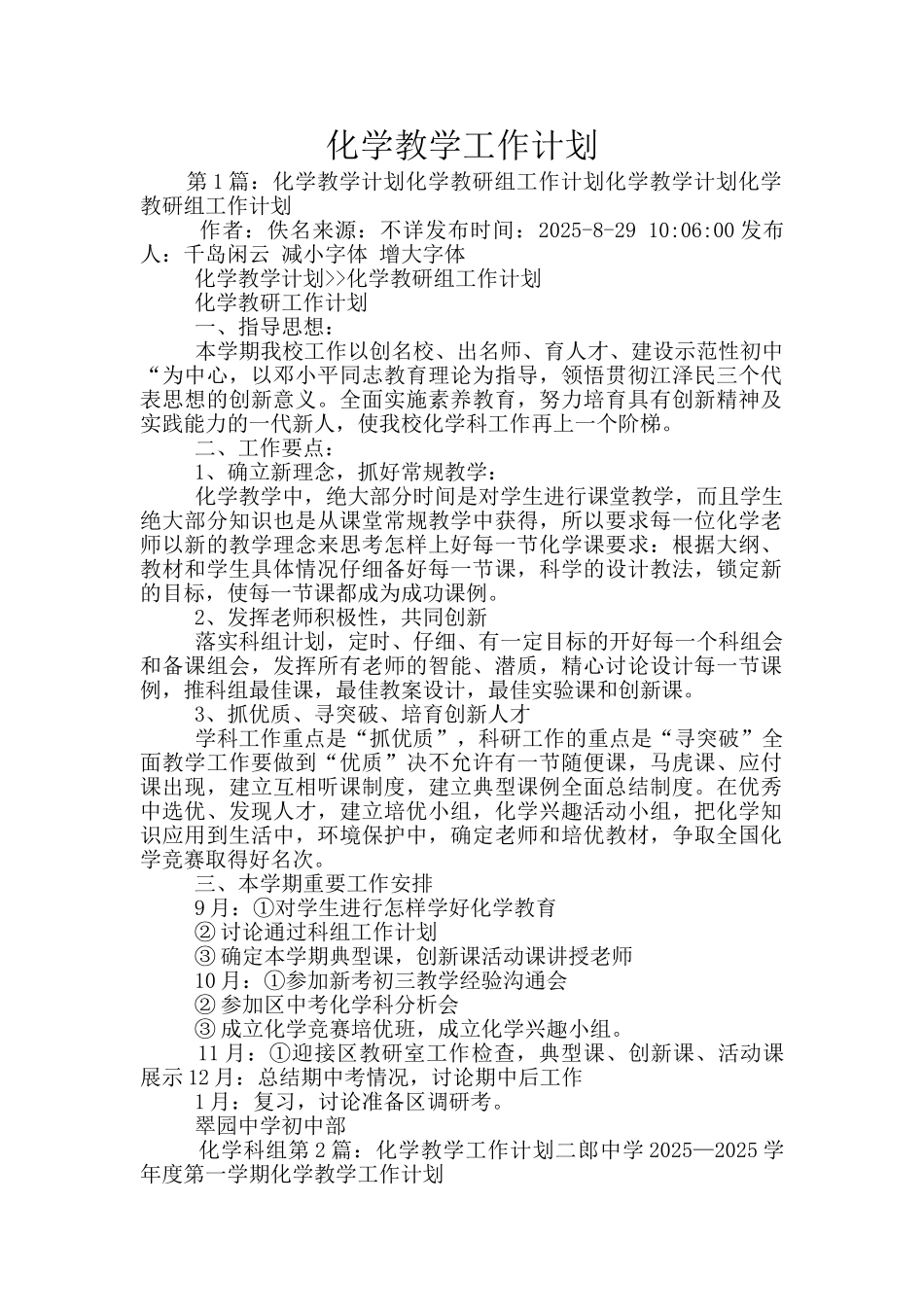 化学教学工作计划_第1页