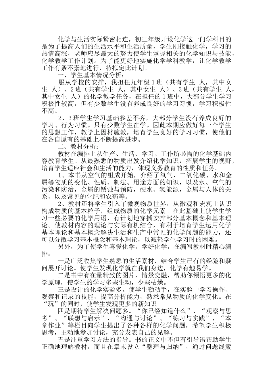 化学教学工作计划_第2页