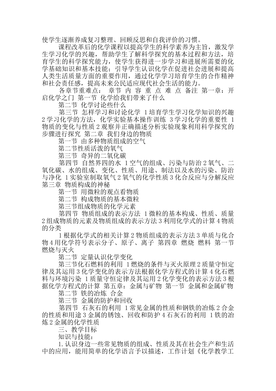化学教学工作计划_第3页