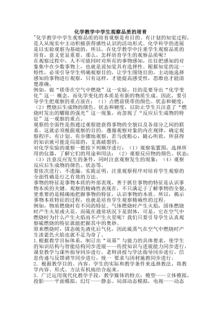 化学教学中学生观察品质的培养