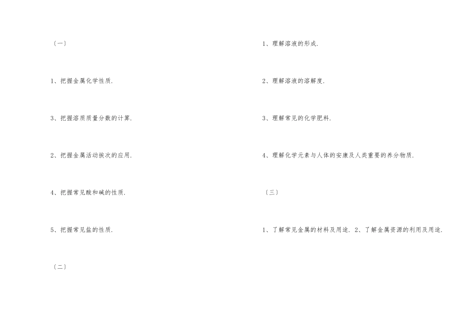化学教学工作计划四篇_第3页