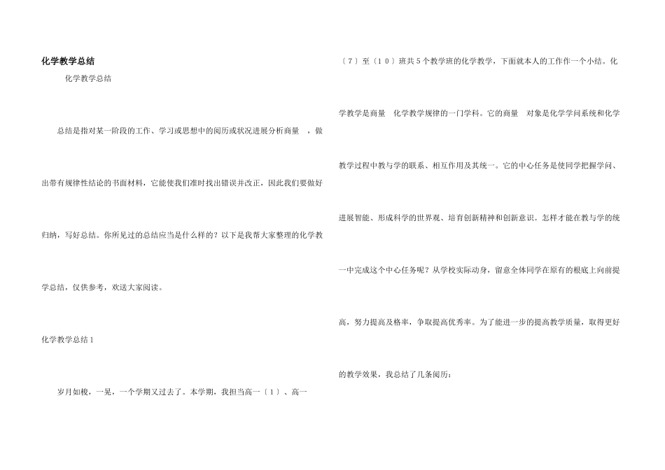 化学教学总结_第1页