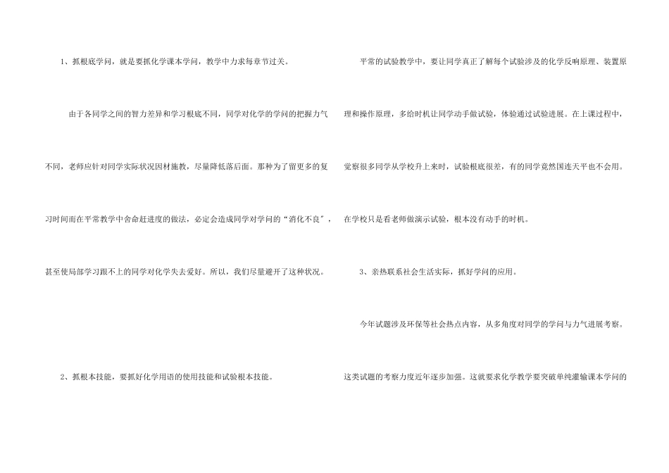 化学教学总结_第2页