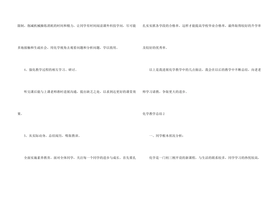 化学教学总结_第3页