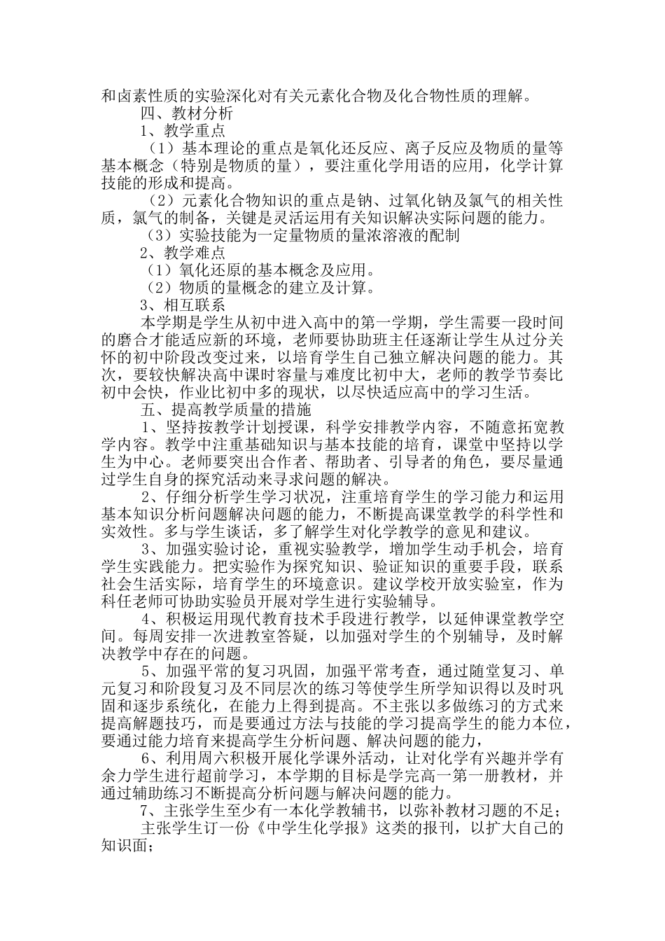 化学教学计划最新示例_第2页