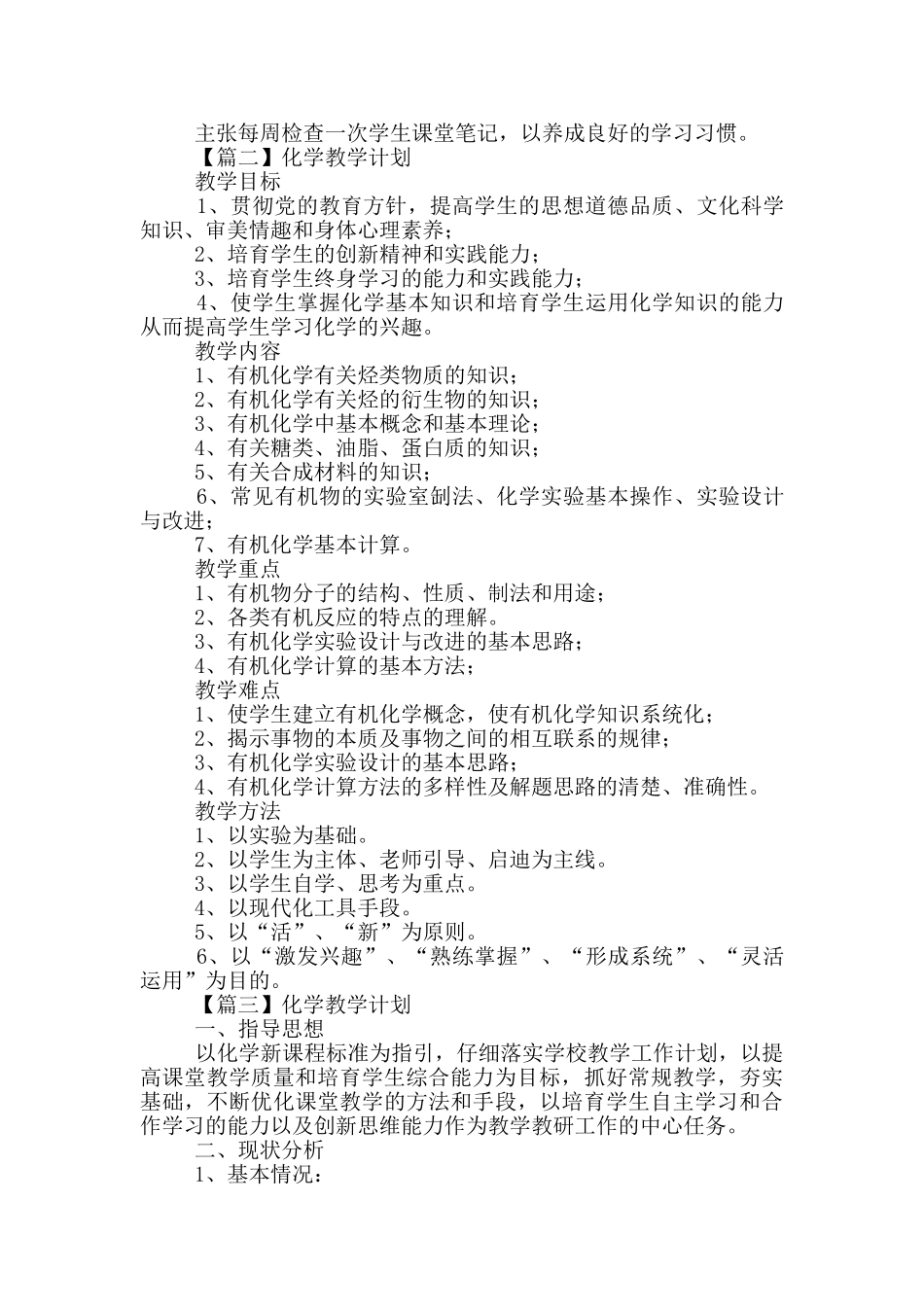 化学教学计划最新示例_第3页