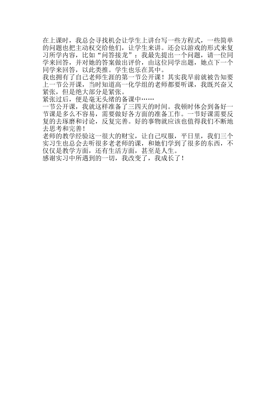 化学教师个人实习总结_第2页