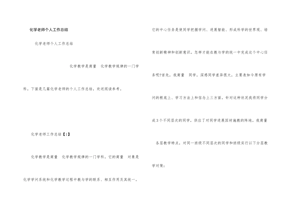 化学教师个人工作总结_第1页