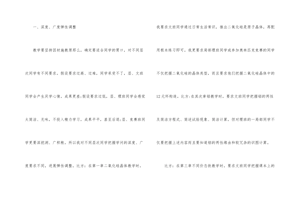 化学教师个人工作总结_第2页