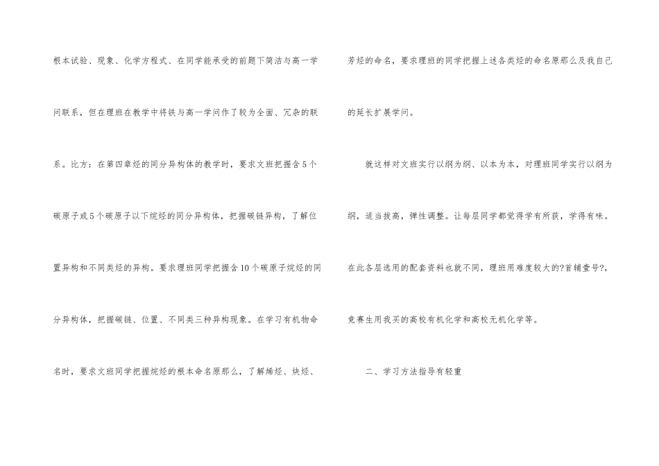 化学教师个人工作总结_第3页