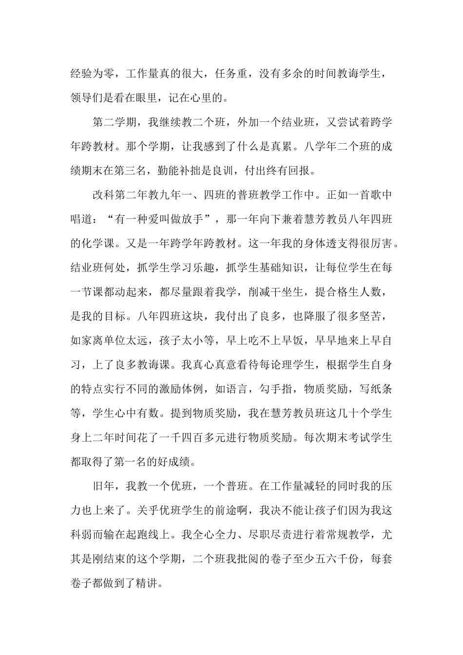 化学教师2025年4月述职报告_第2页