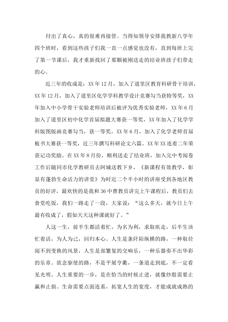 化学教师2025年4月述职报告_第3页