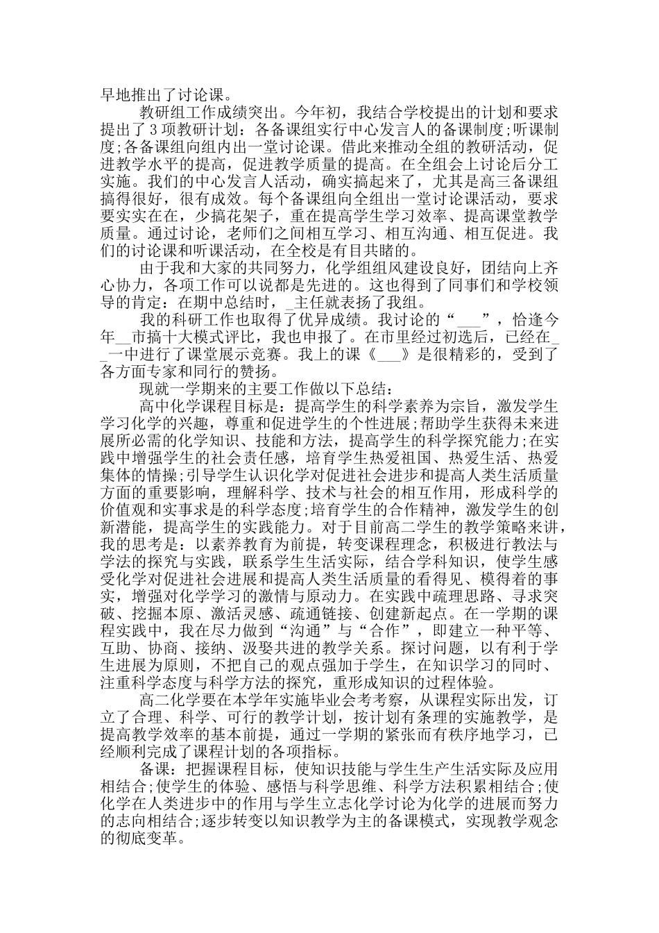 化学教师发展总结范文_第3页