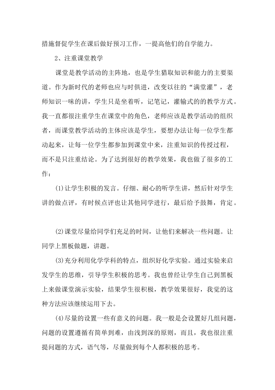 化学教师个人工作总结2025_第2页