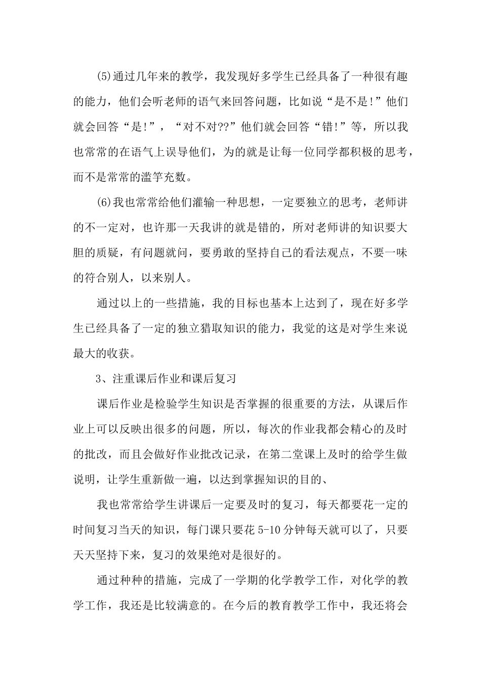 化学教师个人工作总结2025_第3页