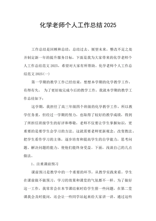 化学教师个人工作总结2025