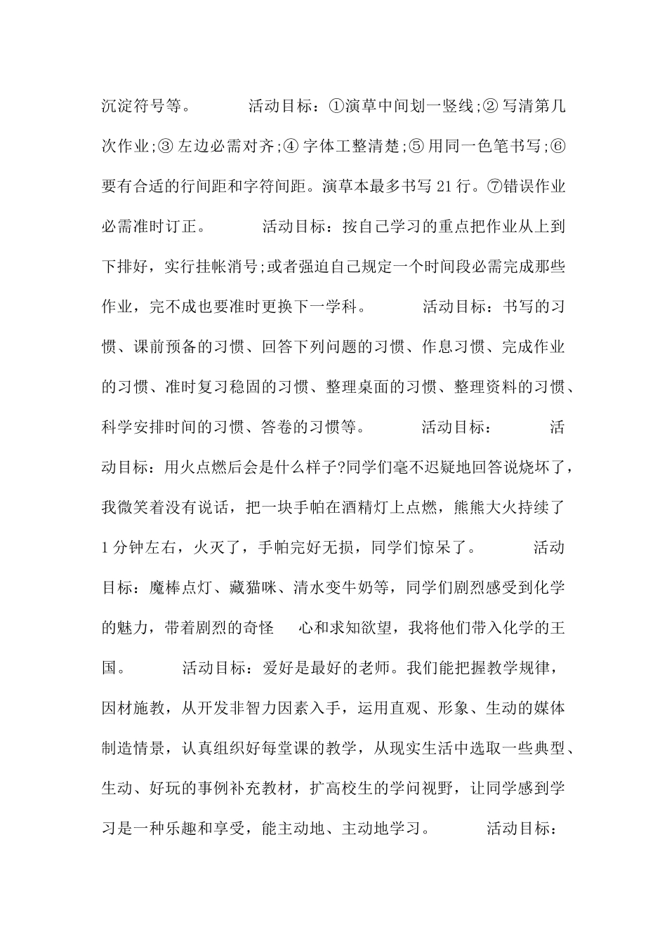 化学教师工作总结13篇_第2页