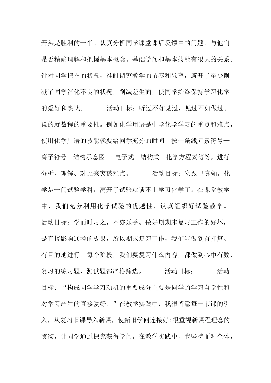 化学教师工作总结13篇_第3页