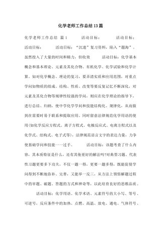 化学教师工作总结13篇