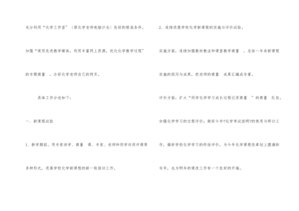 化学教师工作计划_第2页