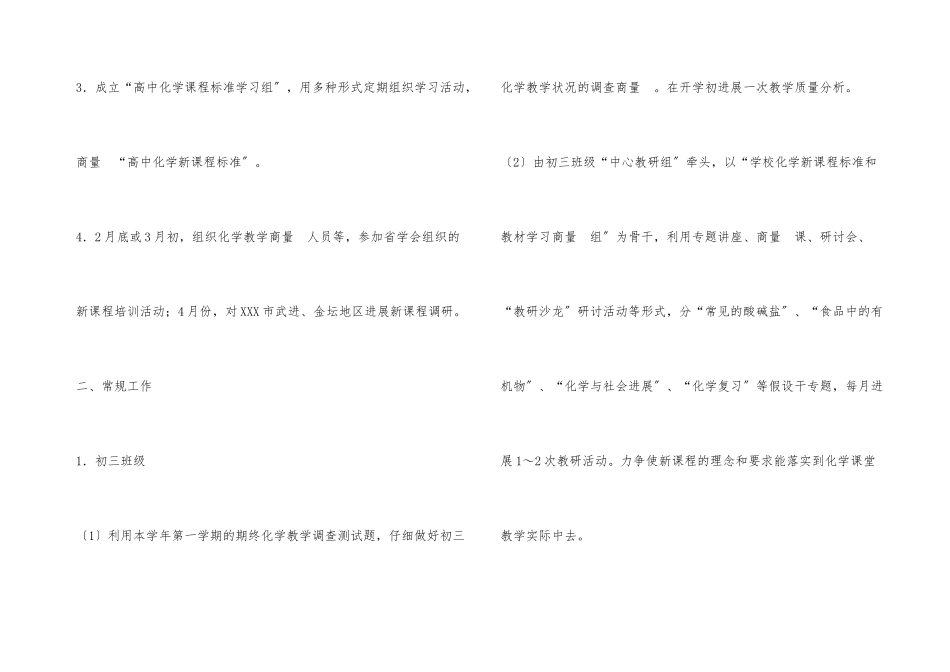 化学教师工作计划_第3页