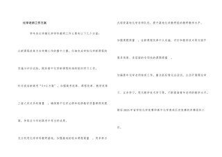化学教师工作计划