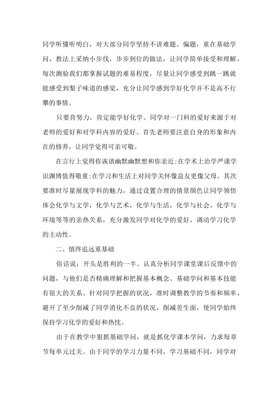 化学教师岗位工作总结五篇格式_第2页